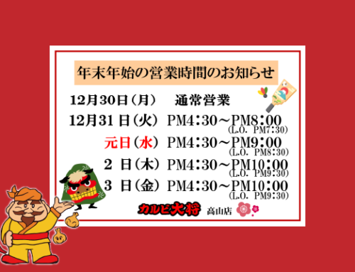令和６～７年　年末年始　営業時間のご案内