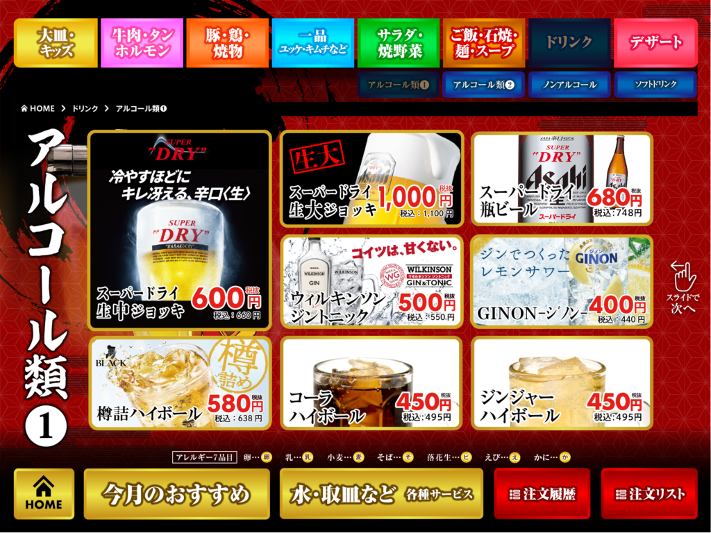 アルコール　ドリンクメニュー