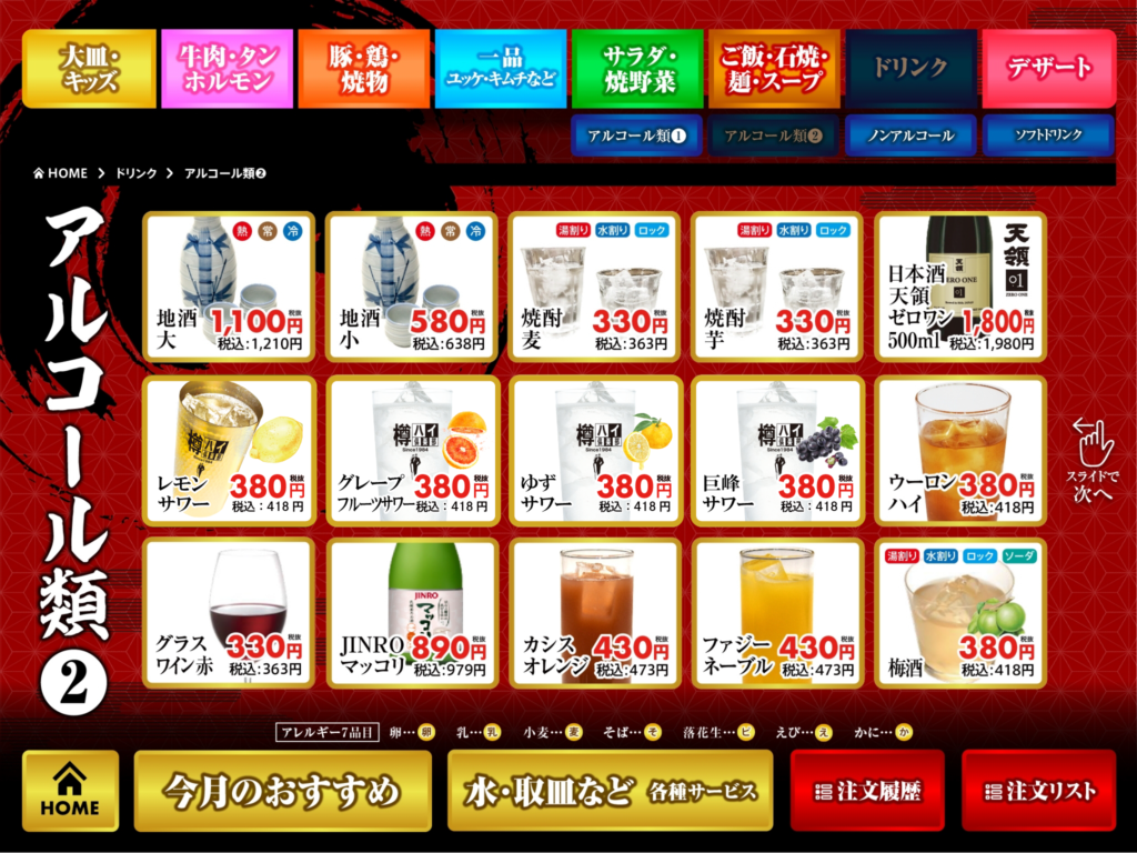 アルコール２　ドリンクメニュー